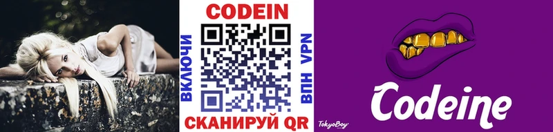 Кодеиновый сироп Lean Purple Drank  купить закладку  Южа 